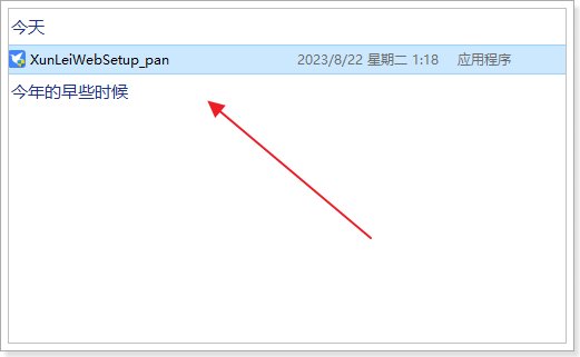 迅雷网盘如何下载？
