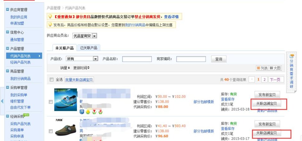 淘宝中在哪里查看我的分销商