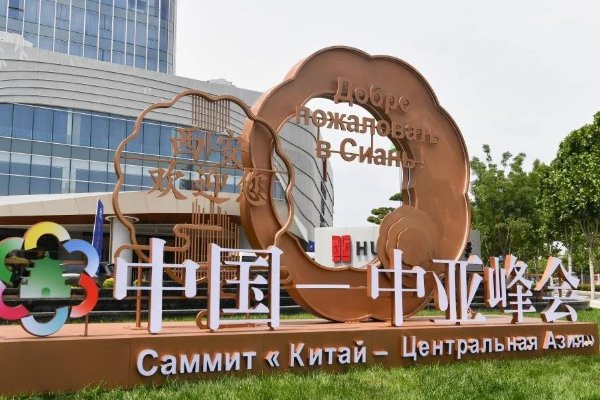 首届中国中亚峰会取得的成果有哪些