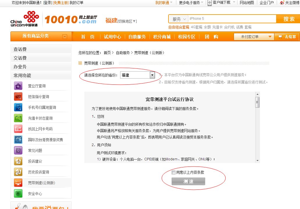 中国联通官网测网速在哪里