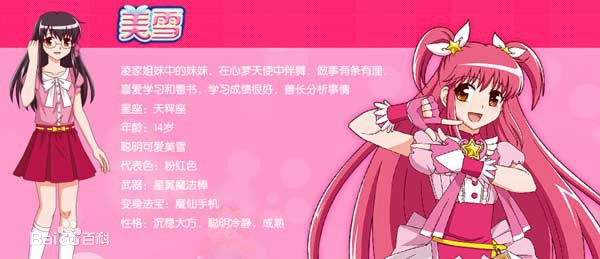 巴拉巴拉小魔仙美雪是个怎样的人