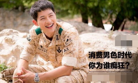 怎么看待男色经济？