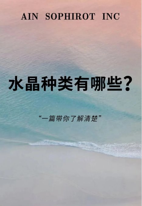 水晶种类有哪些?