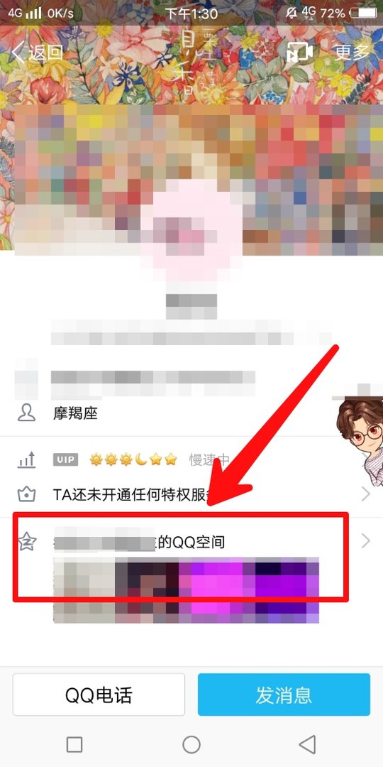 qq亲密度排行在哪看