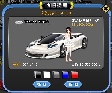 给张QQ抢车位Edonis BEX38白色图？