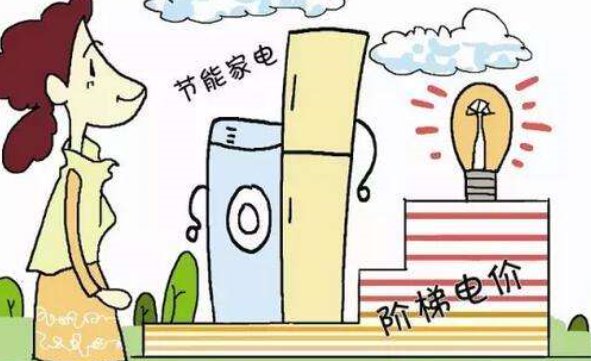 西安新阶梯电价实行后电费怎么算