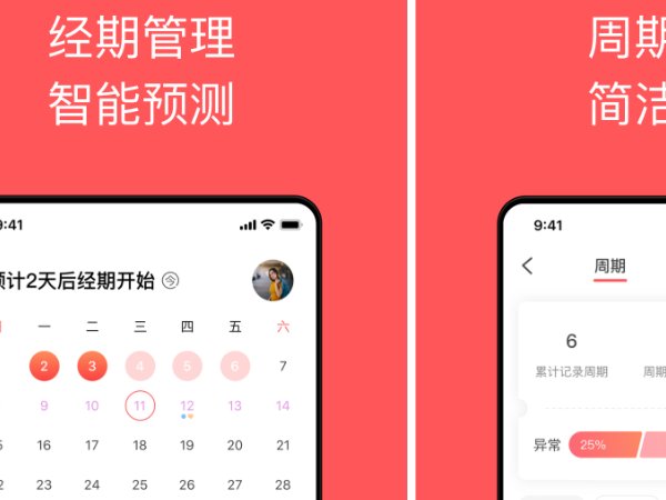 计算排卵日最准确的软件