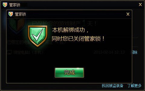 dnf管家锁怎么解开