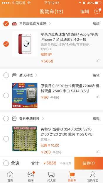 如何在手机上将淘宝商品加入到购物车并结算
