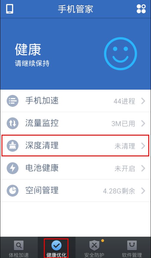 腾讯手机管家好用吗?怎么样?