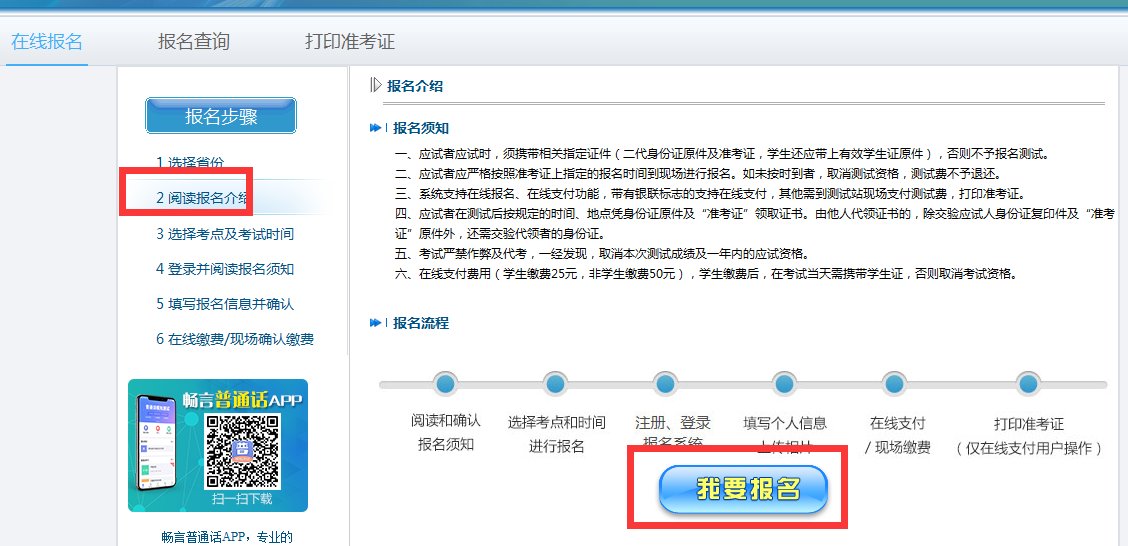 怎么在网上报考普通话证