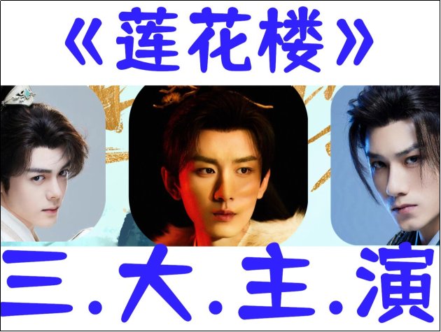 莲花楼芳玑王是谁