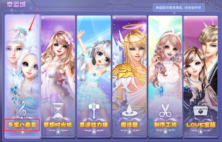 QQ炫舞八音盒是什么?可以详细说一下吗