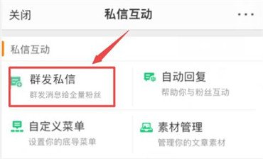 微博如何群发私信-微博群发私信的方法