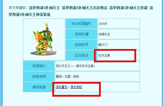 造梦西游3混元雷叉在哪爆？