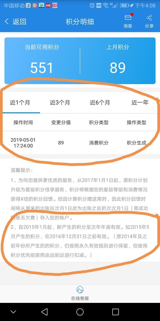 移动的积分到年底会清零吗？一般几年一清？