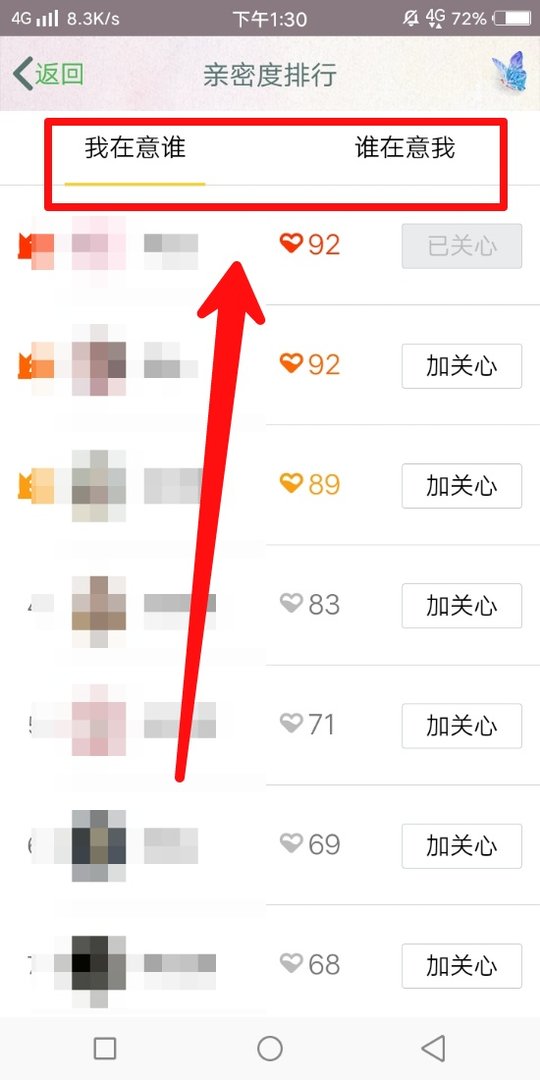 qq亲密度排行在哪看