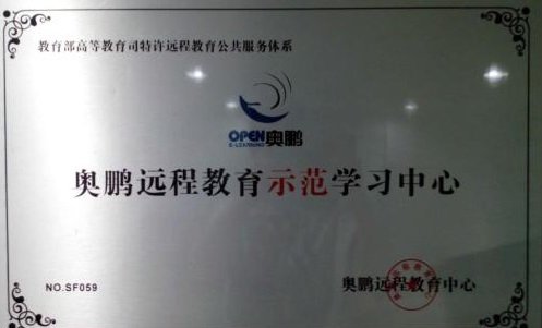 奥鹏远程教育国家承认学历吗？知道的说说··谢谢