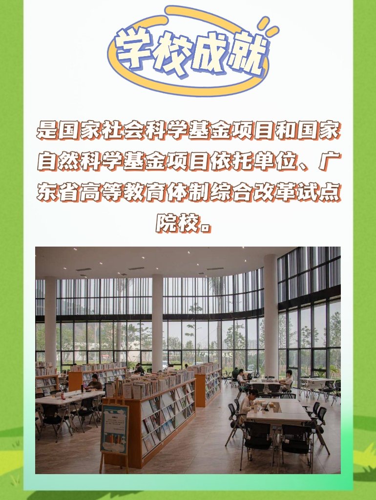 中山大学南方学院是一所怎样的学校？