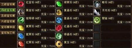 天龙八部宝石从1级合到5级要多少个合成符？