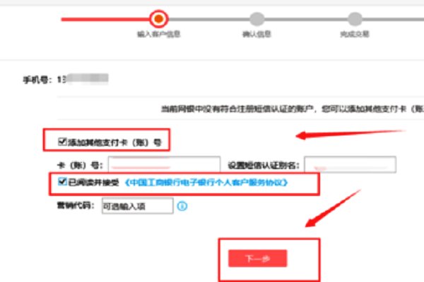 企业工行网银付款的流程