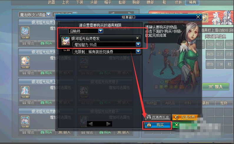 DNF商城的稀有装扮兑换券怎么用？