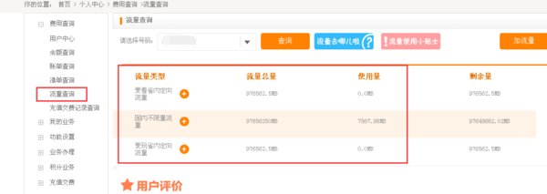 电信手机号码如何查询话费？