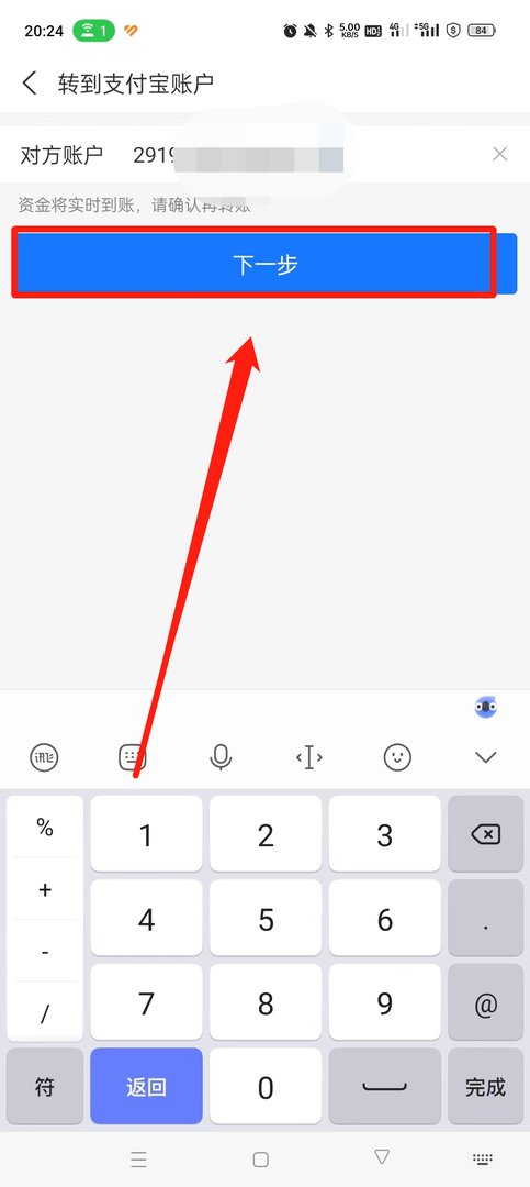 支付宝如何转支付宝账号