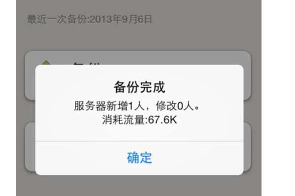 微信如何备份通讯录