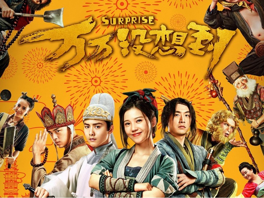 易小星导演的作品