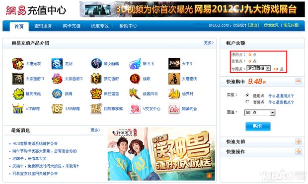 《梦幻西游2》点卡余额查询