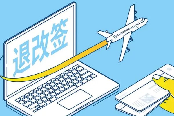 如何改签机票不花钱