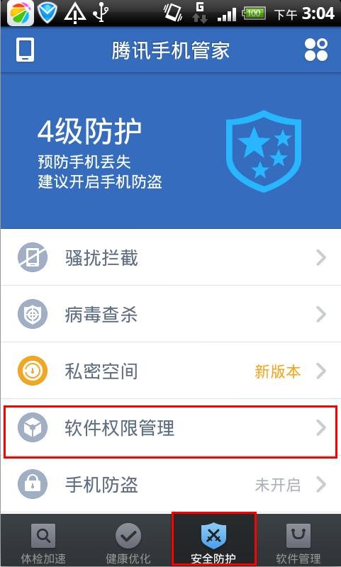 手机预装腾讯手机管家报SystenServer及使用工具两个预装软件为恶意软件感染病毒。