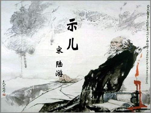 请问《示儿》这首诗表达了诗人怎样的思想感情？