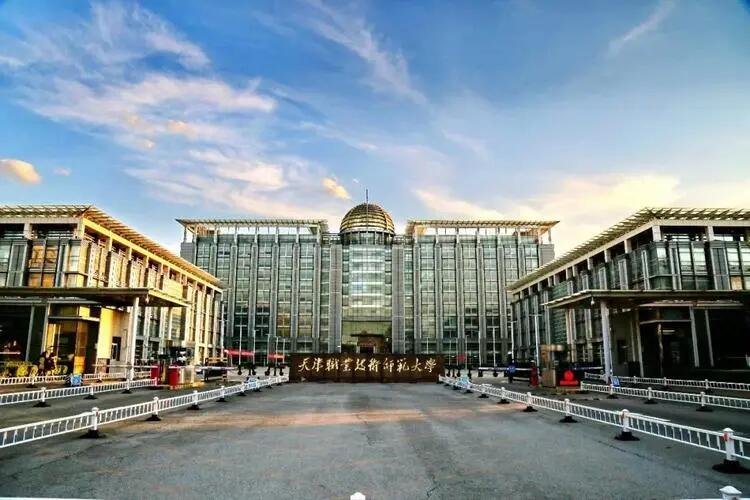 天津职业技术师范大学是一流大学吗？