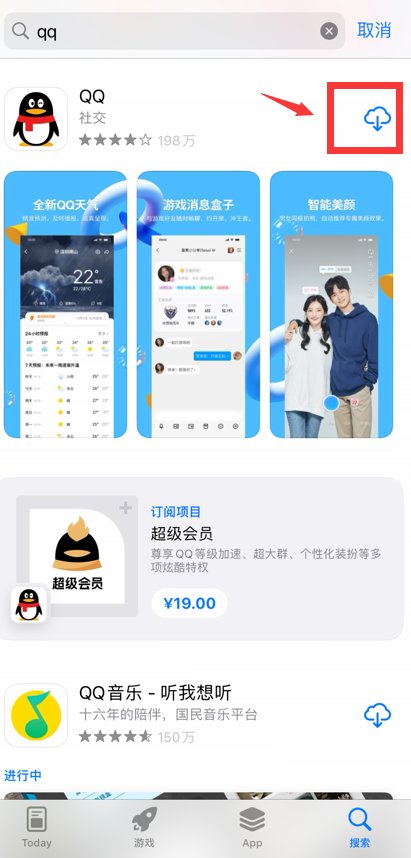 苹果手机怎么安装QQ？