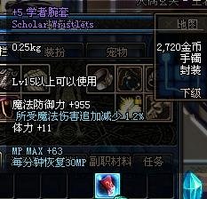 学者腕套的属性