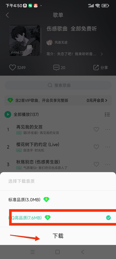 如何把网上的歌曲下载到手机上呢？