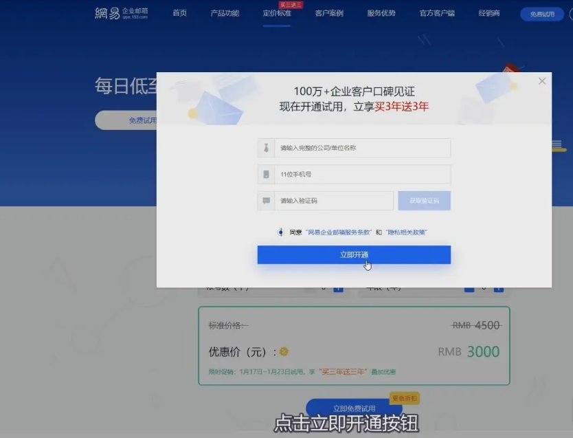 如何开通企业邮箱？