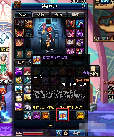 DNF商城的稀有装扮兑换券怎么用？