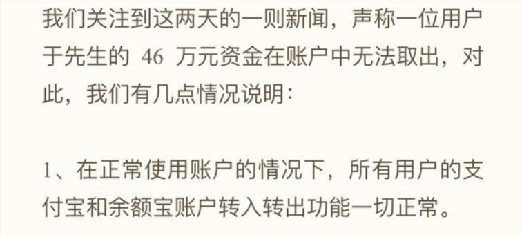 哈尔滨一用户称46万元转入余额宝无法取出，支付宝有权冻结用户资金吗？