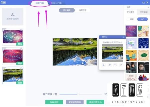 美图秀秀如何制作动感闪图？