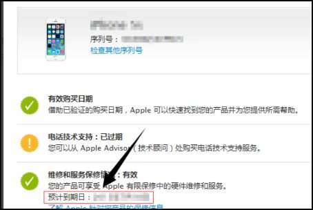 如何查询iphone的激活保质期