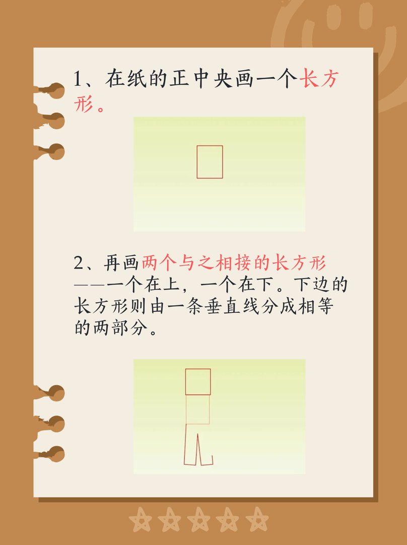 怎么画我的世界人物