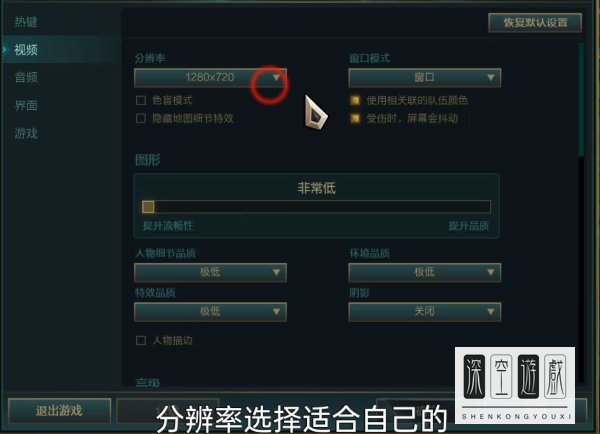 英雄联盟分辨率怎么调好？