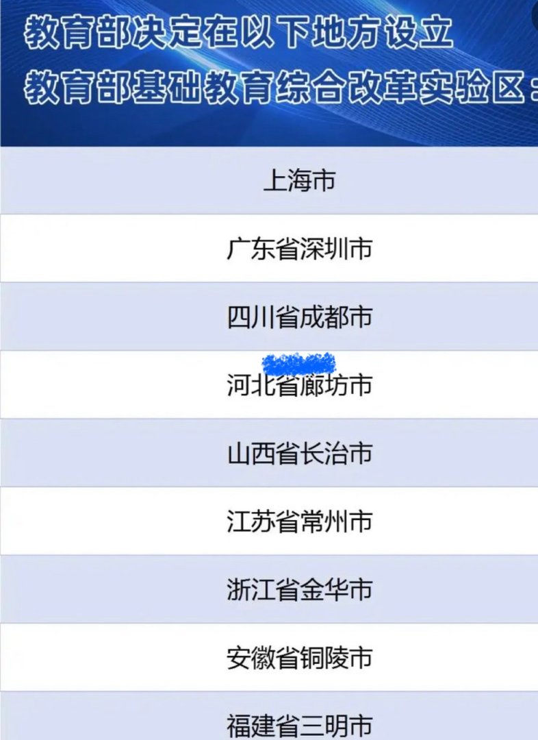 什么是教育部基础教育综合改革实验区？