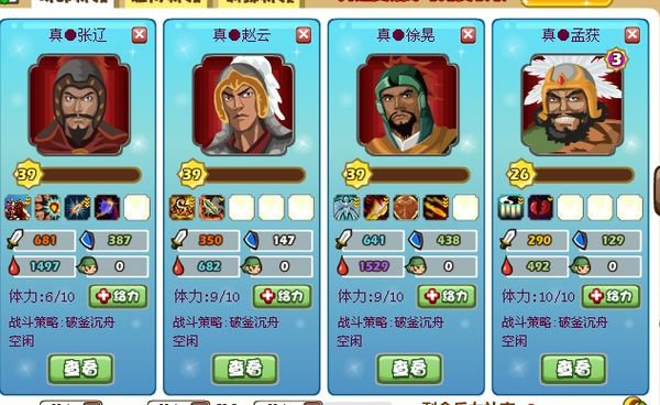 胡莱三国的武将属性