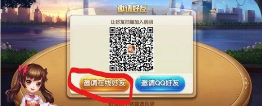 欢乐斗地主可以邀请好友一起玩吗？