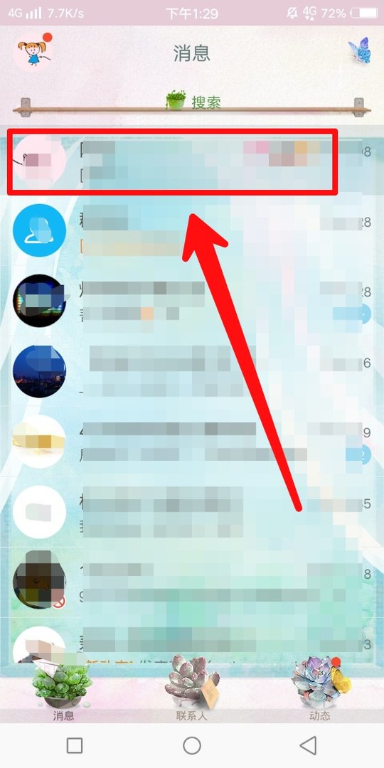qq亲密度排行在哪看
