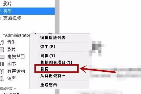 itunes怎么备份手机里的所有内容